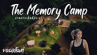 The Memory Camp @ชะอม สระบุรี | ลานสวย วิวเขา | ลานหินร่มไผ่ไปกับเต็นท์ Shelfter | กางOutมันส์ Ep.61