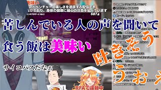 ギバ虐を見て食事を楽しむ夢追翔と社築[にじさんじ切り抜き/御伽原江良]