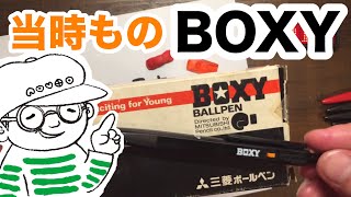 かつてのスーパーカー消しゴム少年に捧ぐ、あの当時のBOXY-100ボールペン【深夜の文具店ノウト・047】