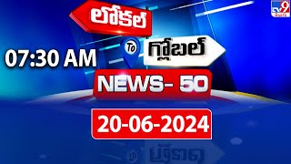 News 50 : Local to Global | 7:30 AM | 20 June 2024 - TV9