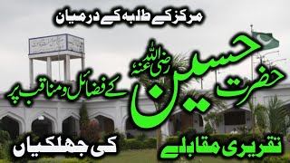 Highlights | Hazrat Husain RZ Speech Competition | Markaz Ahlu Sunnah Wal Jammah Sargodha