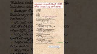 అష్ట దానాలు అంటే ఏమిటి?వీటిని దానం చేస్తే ఏ ఫలితం కలుగుతుంది#shorts #shortsbeta #youtubeshorts