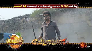 Vettaiyan - World Television Premiere | Pongal Special Movie | 14 Jan 2025 @ 6.30 PM | SunTV