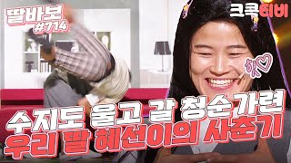 [크큭티비] 딸바보 : 714회 네가 머리까지 기르면 수지는 뭐 먹고 사니!? | KBS 130915 방송