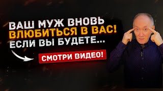 УСТАЛИ ОТ его БЕЗРАЗЛИЧИЯ? Эти техники помогут вам ВЕРНУТЬ его ЛЮБОВЬ!