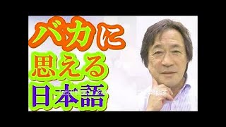 【武田鉄矢今朝の三枚おろし】　人間の本性は◯◯のときに出やすい。