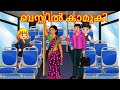 ബസ്സിൽ കാമുകി | Malayalam Story | Cartoon Malayalam | Malayalam Katha | Malayalam Cartoon