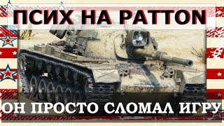 ЗРЯ ОНИ ЗАШЛИ С НИМ В ОДИН БОЙ! СТАТИСТ 11К WN8 УНИЖАЕТ В WORLD OF TANKS!!!