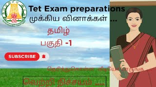 Tet exam Important questions..../@kavitha Ramg