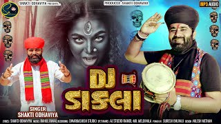 DJ Dakla - Shakti Odhaviya | DJ ડાકલા | New Dakla Song 2024 | Gujarati Song  Remix @shaktiodhaviya