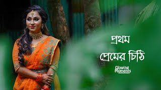 Ashirbad | আশীর্বাদ | Tanushree \u0026 Dipta | Glowing Moments