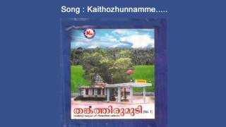 Kaithozhunnamme - Thankathirumudi (Vol-1)