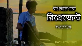 বর্তমান যারা রিপ্রেজেন্ট করতেছে আমাদের মামুন ভাইয়ের সঙ্গী