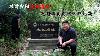 探访湖北当阳麦城遗址，关羽败走麦城就是发生在这里！如今变成什么样了？