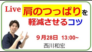 脳梗塞痙縮リハビリ！　肩のツッパリを軽減するコツ