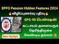 EPS-95 Pension Hidden Features #epfo higher pension update #pension New update 2024 tamil