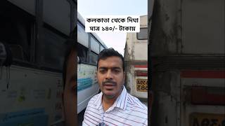 Kolkata to Digha bus service| #dighabus #kolkatatodigha #sbstcbus #dighabusservice #sammyyvlogs