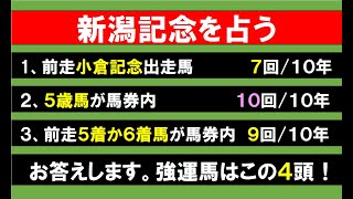 馬券占い師アタルの新潟記念２０２１