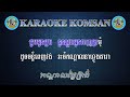 កណ្តាលថ្ងៃត្រង់ ភ្លេងសុទ្ធ kandal thngai trong