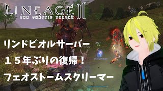 リネージュ２ 血盟レイドに行くらしい。中学生甥っ子と一緒にMMO沼に浸かる。15年ぶりの世界へ。day8