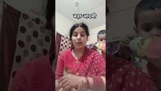 कल को अगर बड़ा आदमी बन गया 😂😂#funny #comedy #viralvideo #shorts