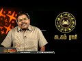 today rasipalan horoscope murugu balamurugan 05 jan 2025 இன்றைய ராசி பலன்கள் newstamil24x7