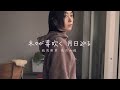 utada hikaru 真夏の通り雨 midsummer showers lyric video 中文歌詞