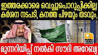 Saudi-അതിന് സമ്മതിക്കില്ല