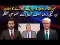 Special talk with PML-N leader Asif Kirmani on Abdul Qadir Baloch resignation