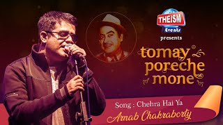 Chehra Hai Ya | Kishore Kumar | Arnab Chakraborty |  Theism Events | Tomay Poreche Mone