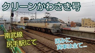 クリーンかわさき号、南武線尻手駅にて