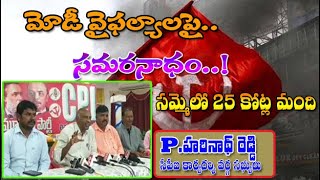 #APTODAYDIGITALTV#HARINATH REDDY మోడీ వైఫల్యాలపై..సమరనాదం..!సమ్మెలో 25 కోట్లమంది..