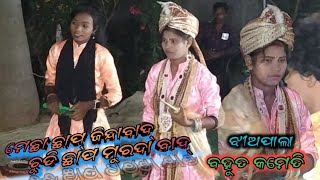 ମେଛା ଛାପ ଜିନ୍ଦାବାଦ୍ ଚୁଡିଛାପ୍ ମୁର୍ଦାବାଦ୍ // Full Comedy #Ladies Pala ma Bagdebi Binapani Pala