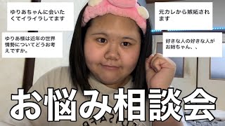 【質問コーナー】高1女子がみんなの悩みに真剣に答えます！