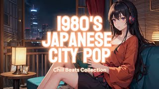 1980's Japanese City Pops 🌆 | Relax, Study & Chill | Chill Beats Collection 🎶 | 夜に聴きたい日本のシティポップ