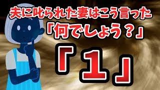 【意味がわかると怖い話】結婚生活が長続きする秘訣。