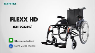 วิธีการใช้งานรถเข็นวีลแชร์คาร์ม่ารุ่น Flexx HD