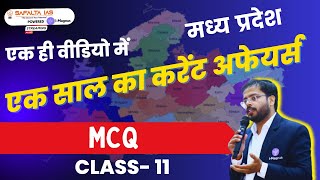 MPPSC Pre 2025 || Arjuna 3.O Batch | मध्य प्रदेश का एक साल का करेंट अफेयर्स | एक ही वीडियो में | MCQ