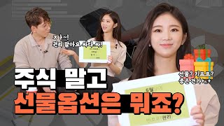 주식 말고 선물옵션은 대체 뭐예요? 파생상품 이해하기 [주유소] EP. 18