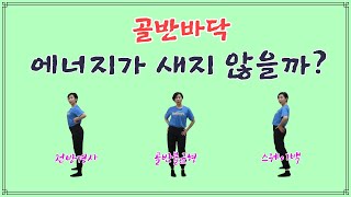 [ 골반바닥 균형 ] 골반바닥의 에너지를 새지 않도록 바꿔주며 체형별 교정하기 / 마름모코어 스트레칭