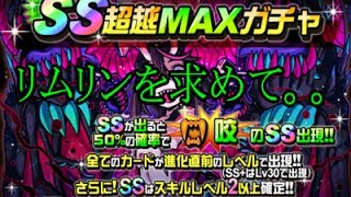 【ドラポ】第185弾!!MAXガチャ♪ リムリンを求めて。。　ドラゴンポーカー