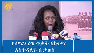 የሰሜን ዕዝ ጥቃት በከተማ አስተዳደሩ ሲታወስ