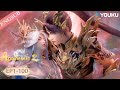 【Apotheosis S2】EP1-100FULL  | Chinese Fantasy Anime | YOUKU ANIMATION