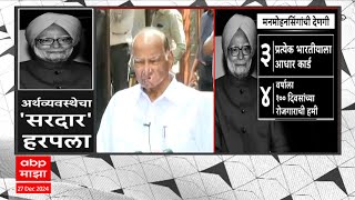 Sharad Pawar PC FULL Tribute To Dr Manmohan Singh