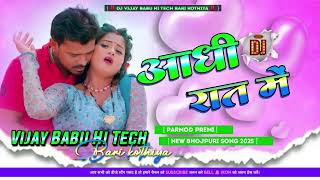 Aadhi Raat Me DJ Remix  #pramodh #Dj Bhojpuri DJ Vijay Babu hi tech आधी रात में Dj#nstagramviralsong