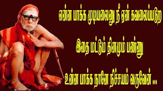 என்ன பாக்க முடியலைனு நீ ஏன் கவலைப்படுற இதை மட்டும் தினமும் பண்ணு உன்ன பாக்க நானே நிச்சயம் வருவேன்...