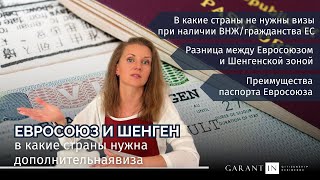 Путешествия по ЕС и Шенгену: в какие страны нужны дополнительные визы в 2024 году?