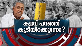 കളവ് പറഞ്ഞ് കുടിയിറക്കുന്നോ?; കാണാം ന്യൂസ് അവർ | News Hour 27 March 2022