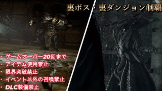 【FF15】遂に最難関裏ダンジョン「遺構に眠る脅威」に挑戦するノクティス王子【裏ボス＆裏ダンジョン縛り攻略】 #12