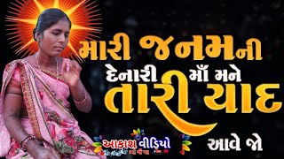 મારી જન્મની દેનારી જતીરય લીઘી વીદાય હનશા બેન ભંજન સંતવાણી તારીખ 30=12=2024 આકાશ વીડીયો ભોજૈયા